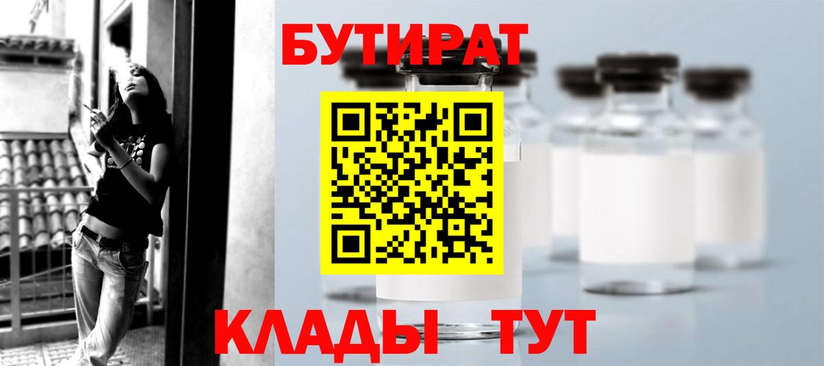 Кушва  БУТИРАТ  Вход с VPN  БУТИРАТ оксана 