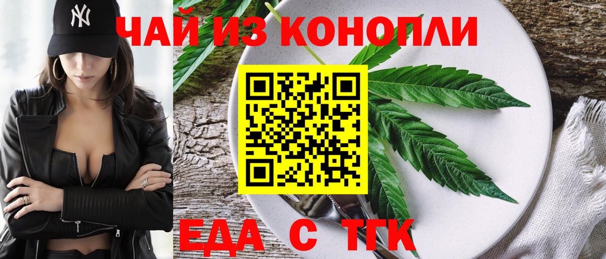Еда ТГК конопля  Вход с VPN  Кушва 
