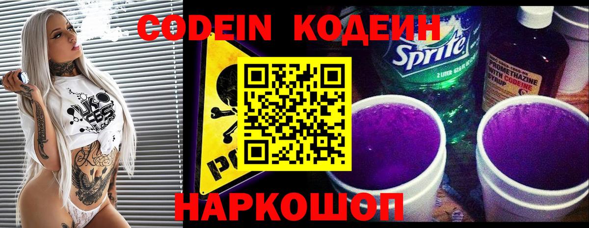 Кодеиновый сироп Lean напиток Lean (лин) Кушва