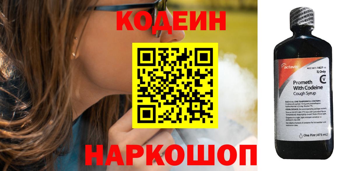 Кодеиновый сироп Lean Purple Drank  Вход с VPN  Codein напиток Lean (лин)  Кушва 