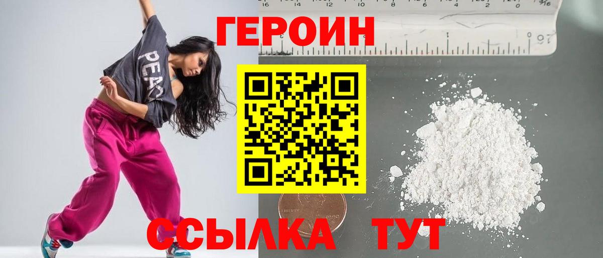 ГЕРОИН Heroin Кушва