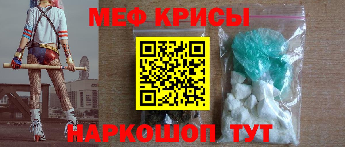 Меф мяу мяу мука Кушва