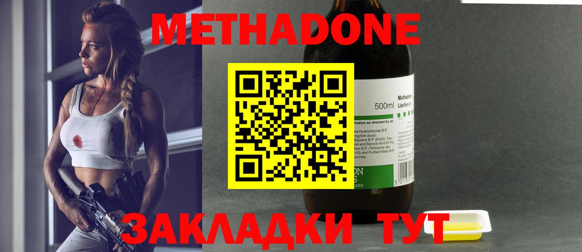 МЕТАДОН VHQ  Вход с VPN  Метадон methadone  Кушва 